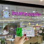 ขึ้นลอตเตอรี่ที่ธนาคาร